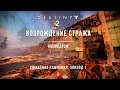 Destiny 2. Beyond Light. За гранью света. Космодром. Возрождение Стража. Эпизод 1