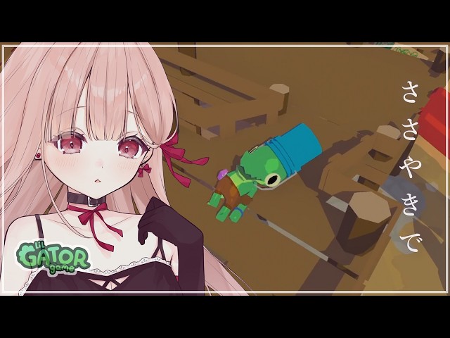深夜1時、ささやきで眠るゲーム配信🎧*｡｜Lil Gator Game #3 【安心して、目を閉じて】