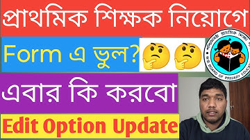 Edit Option for Primary interview | Edit Option spatial teacher | #wbprimaryteachersrecruitment 