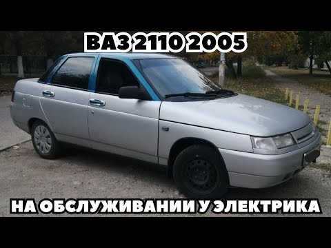 ВАЗ 2110 (2005) Ремонт освещения. Работы по электрике.