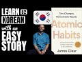 Atomic Habits simplified B2 Korean story