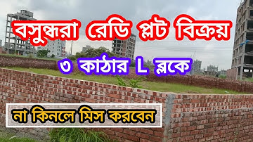 Bashundhara Housing Land Sale L Block 3 Katha | ‌বসুন্ধরা বারিধারা রেডি প্লট বিক্রয় | 01820005800