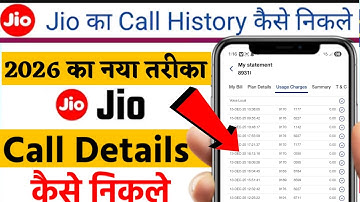Jio Call detail Kaise nikale apne phone mein किसी भी नंबर का कॉल डिटेल कैसे निकाले