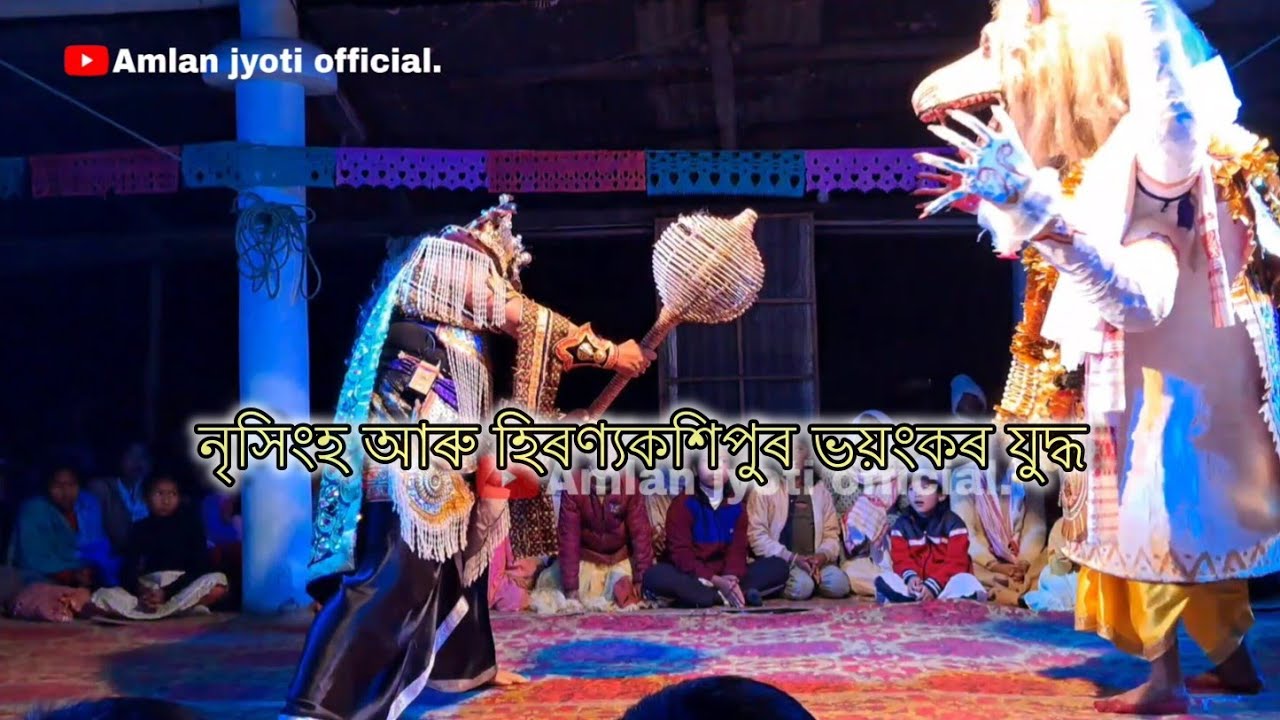 নৃসিংহ আৰু হিৰণ্যকশিপুৰ ভয়ংকৰ যুদ্ধ#vauna  #viralvideo#vaunapremi