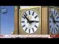 وثائقي عن ساعة مكة أكبر ساعة في العالم 