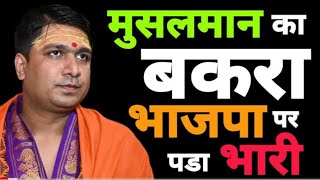 बकरीद स्पेशल Eid ? Vinay Dubey Mumbai New Video on Bakra Eid | Ed Ul Adha ? rahul Gandhi Manipur ??