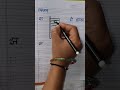 झ से झंडा 🇮🇳.... #trending #shorts #subscribe #study #hindi #learning #like #share #viral