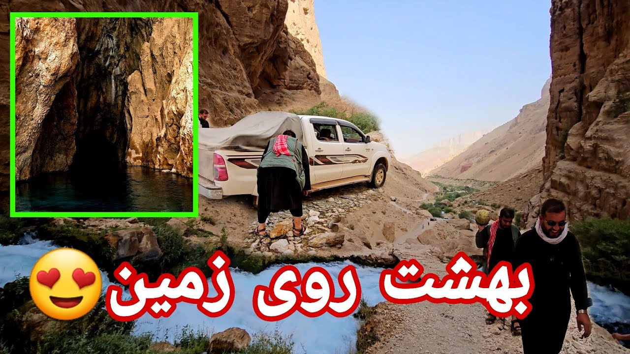 رسیدیم به دره آجر ، زیباترین دره در ولسوالی کهمرد 