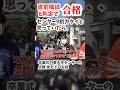 【wakatte TV】センター９割カタイと思っていたら729点「模試の採点バイトはしない」【天才現る】 #wakatte #切り抜き #shorts