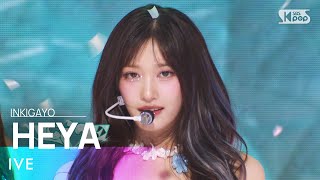 IVE (아이브) - HEYA (해야) @인기가요 inkigayo 20240512