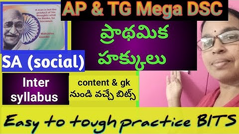 ప్రాథమిక హక్కులు ( Inter syllabus) Easy to tough. Practice BITS..