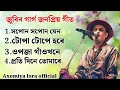 Zubeen Garg old Assamese song | Assamese song by Zubeen Garg | best of Zubeen Garg | suparhit song