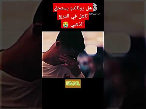 لحظات من بكاء كريستيانو رونالدو مع أغنية غريب الناس وائل جسار