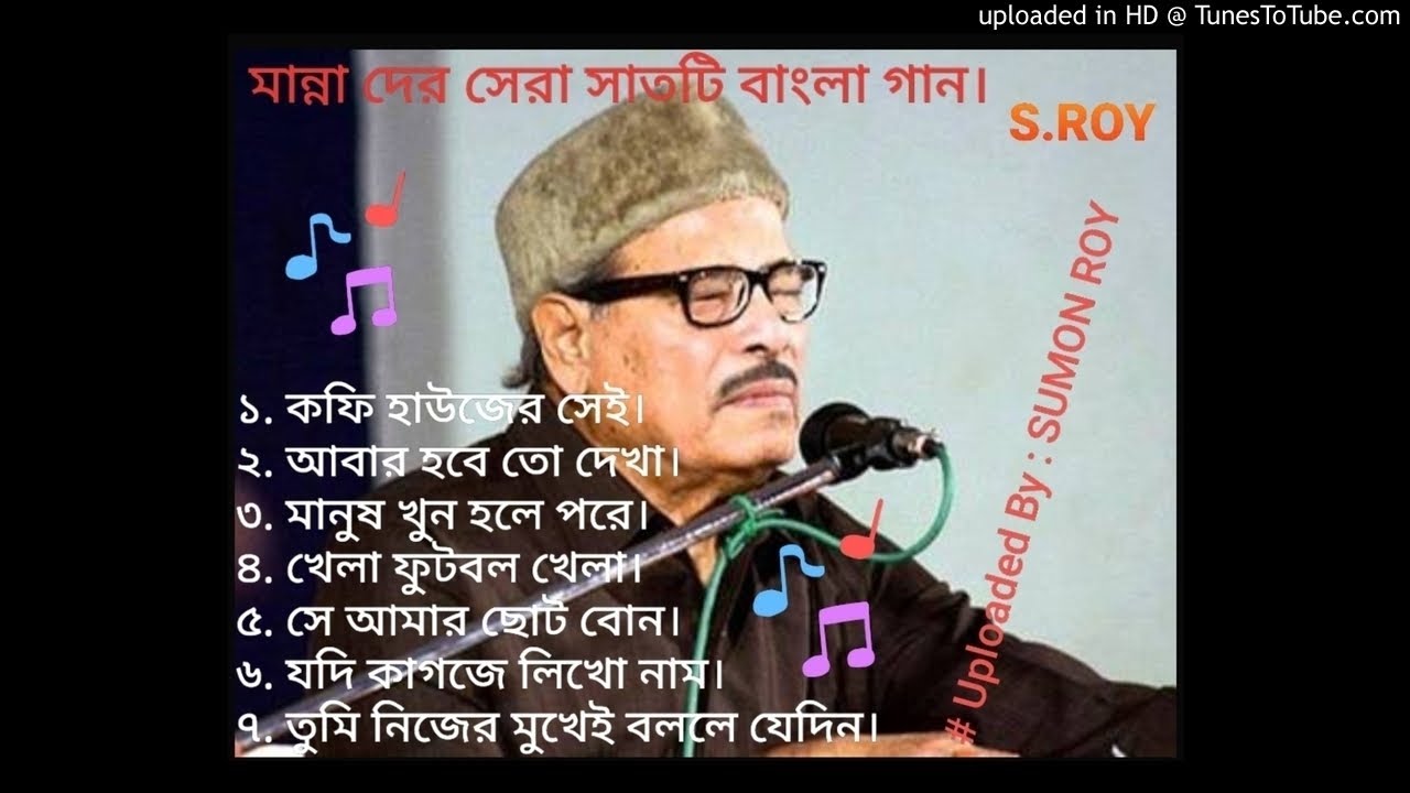 indian bangla song manna dey