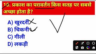 Physics GK Part 2 | 15 Important MCQ for Railway Exam | RRB NTPC Group D ALP 2026