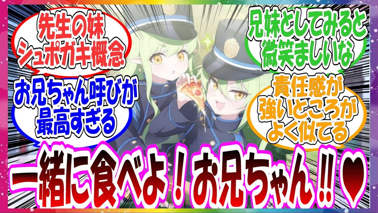 ここだけ先生とシュポガキ２人が兄妹だった世界線に対する先生方の反応集【ブルアカ・総集編】