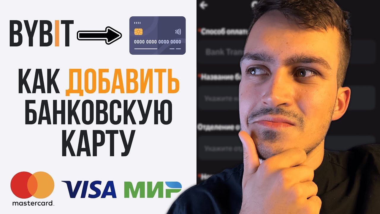 Bybit - Как Привязать Банковскую Карту Для Вывода Денег | 2 АКТУАЛЬНЫХ СПОСОБА