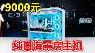 RX7900XTX性能如何?一台7900XTX纯白海景房游戏主机! #diy电脑 #显卡 #游戏