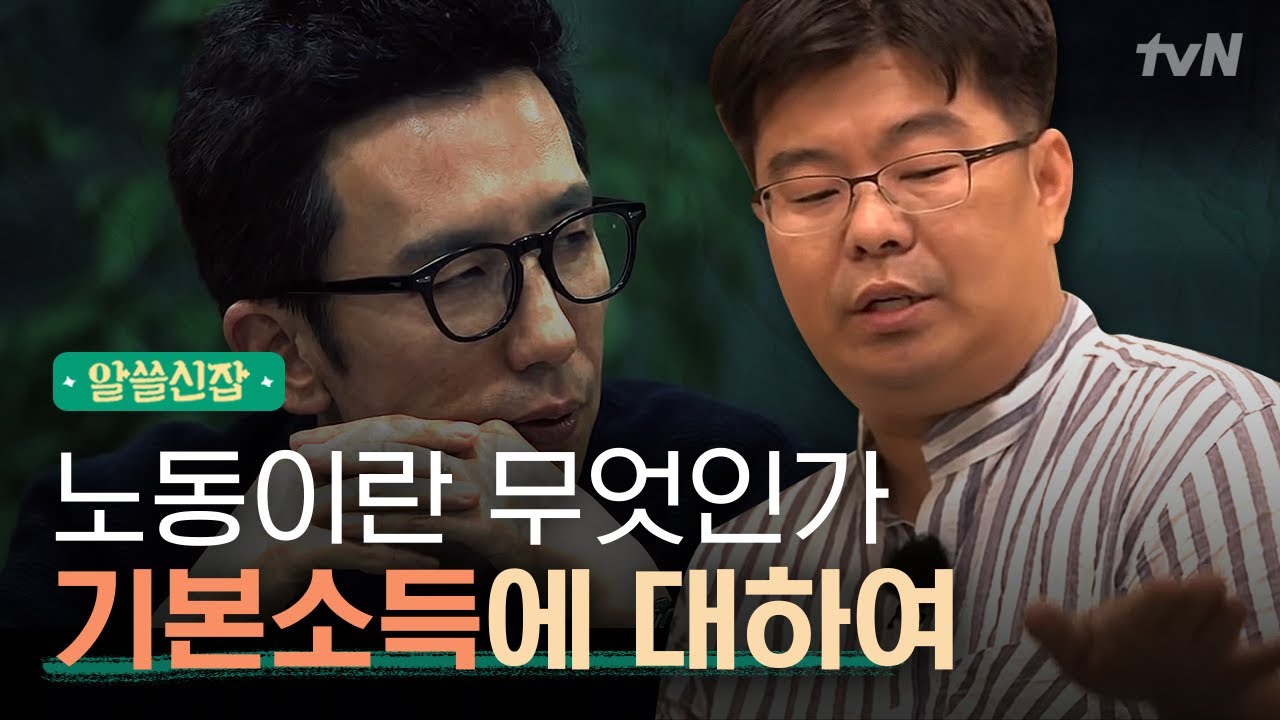 [#알쓸신잡1] 인간의 노동에 대한 가치의 변화? 박사님들 머리 쥐어뜯게 한 그날밤 이야기...