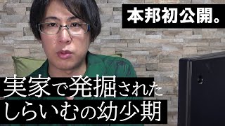 小学校の頃の思い出ビデオ、一緒に見ない？