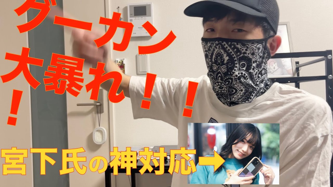 グーカン宮下玲奈のイベントに行く▽神対応に感涙▽撮影券を求めて、弱者執念の猛進