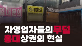 월세만 수천만원! 과연 장사해서 돈을 벌 수 있을까?