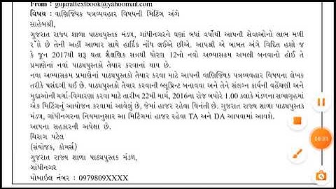 STD -12( commerce) subject: S.P &C.C,Part- 1 ,Ch -5: E-communication