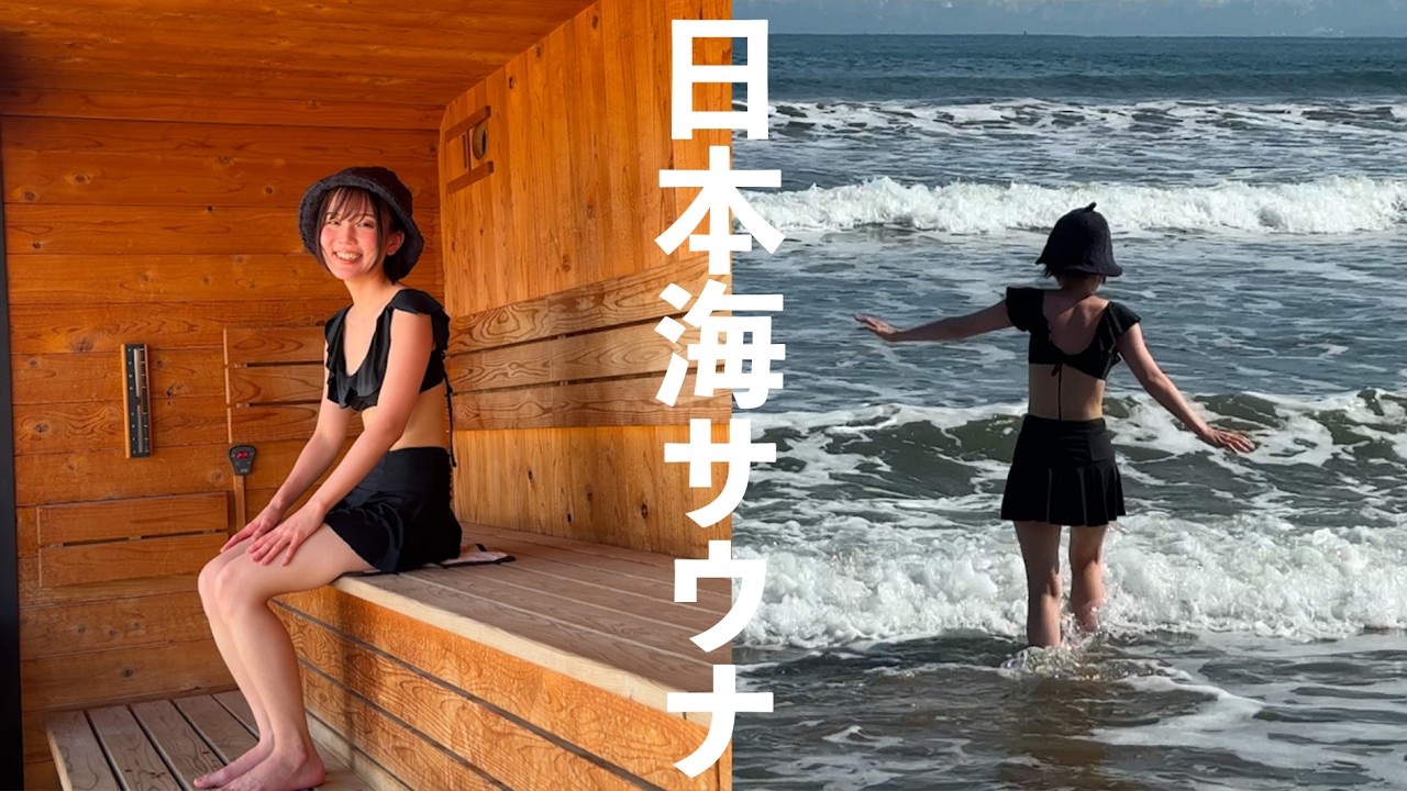 サウナ後は日本海にダイブ!富山県氷見市の最高の温泉