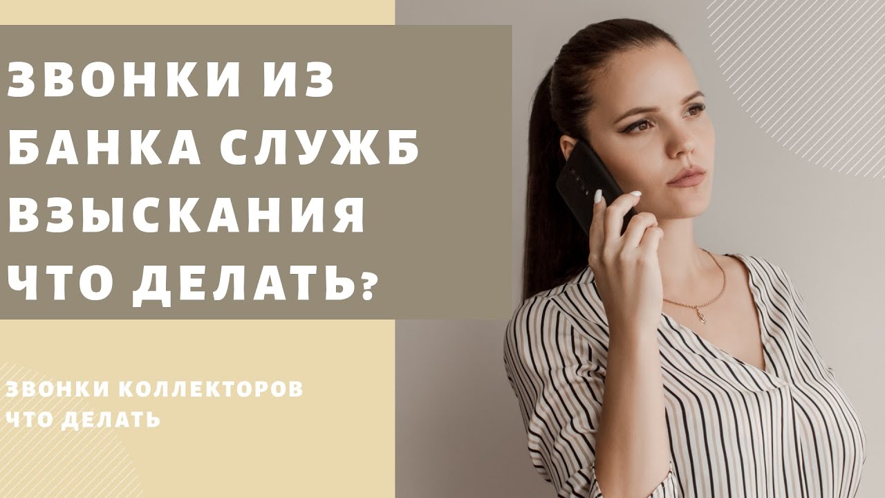 Служба взыскания банка что это значит. Национальная служба взыскания смоленск. Служба взыскания банка что это значит. Балтийская службы взысканий. Нсв коллекторское агентство.