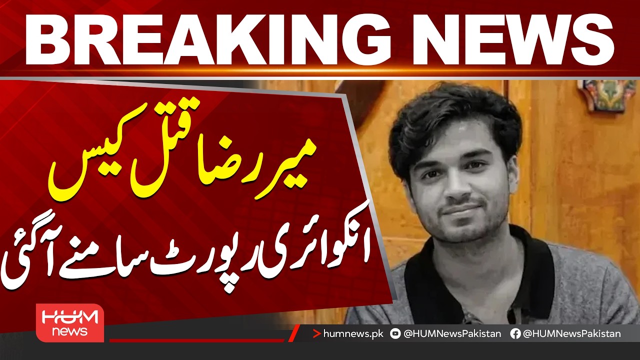 Mir Raza Case | Judicial Commission Inquiry Report Released | Latest Pakistan News Hum News Pakistan