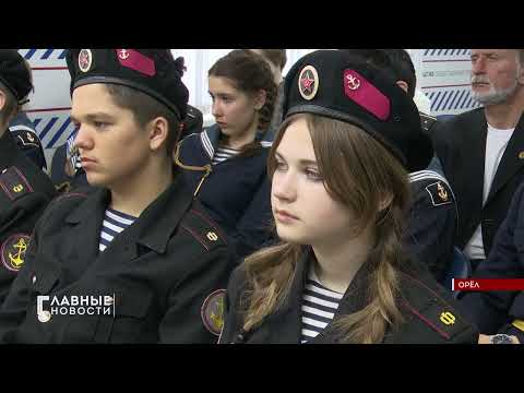Орловским подросткам напомнили о подвиге русских моряков 120 лет назад.