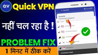 Quick VPN Nahi Chal Raha Hai | Quick VPN Connecting Problem | Quick VPN Not Working Problem Solve screenshot 4