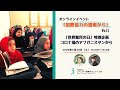 「国際協力の現場から」Vol.1 「世界難民の日」特別企画　コロナ禍のアフガニスタンから