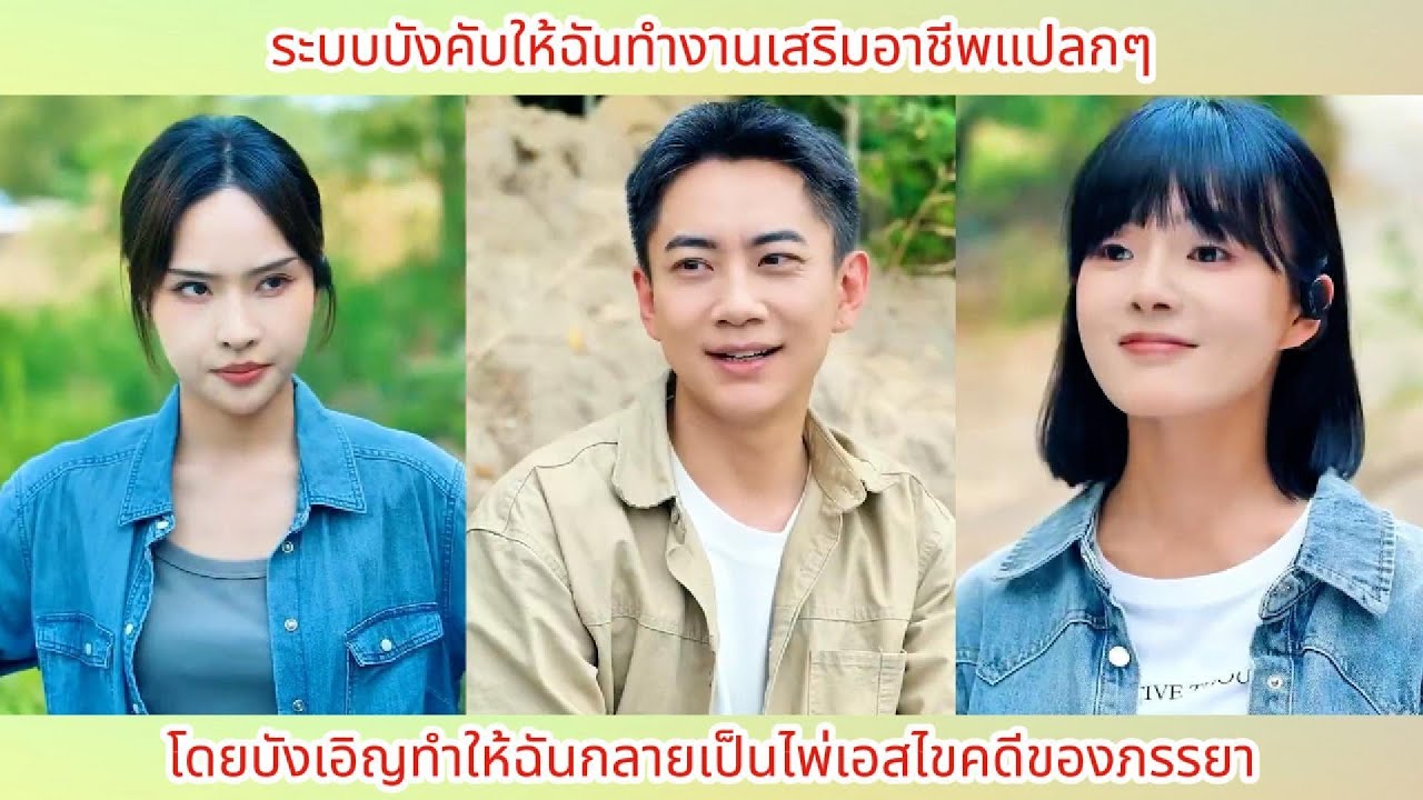 ระบบบังคับให้ฉันทำงานเสริมอาชีพแปลกๆ โดยบังเอิญทำให้ฉันกลายเป็นไพ่เอสไขคดีของภรรยา