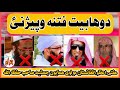 دوهابیانو فتنه ترشیعه ګانو خطرناکه فتنه ده مفتی احمد همایون جمشید حفظه الله دوهابیانو فتنه ترشیعه ګانو خطرناکه فتنه ده مفتی احمد همایون جمشید حفظه الله