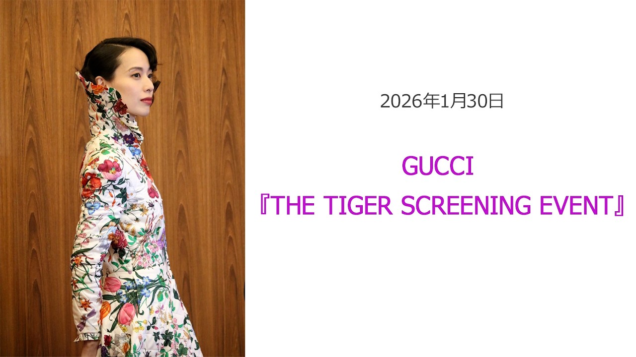 ⚫︎FLaMmeカメラ⚫︎戸田恵梨香 GUCCI『THE TIGER SCREENING EVENT』