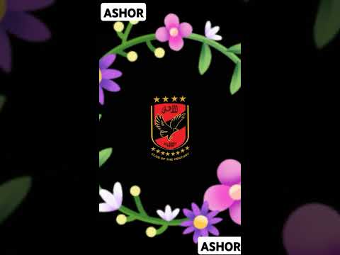 النادي الأهلي اسمي وعنواني