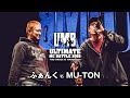 "ふぁんく vs MU-TON" UMB2018 THE CHOICE IS YOURS Vol.2 1回戦 第5試合