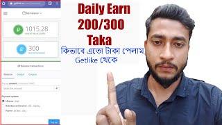 কিভাবে এতো টাকা ইনকাম করলাম || Getlike || How To Create Getlike Account Bangla || Tech Tarikul screenshot 4