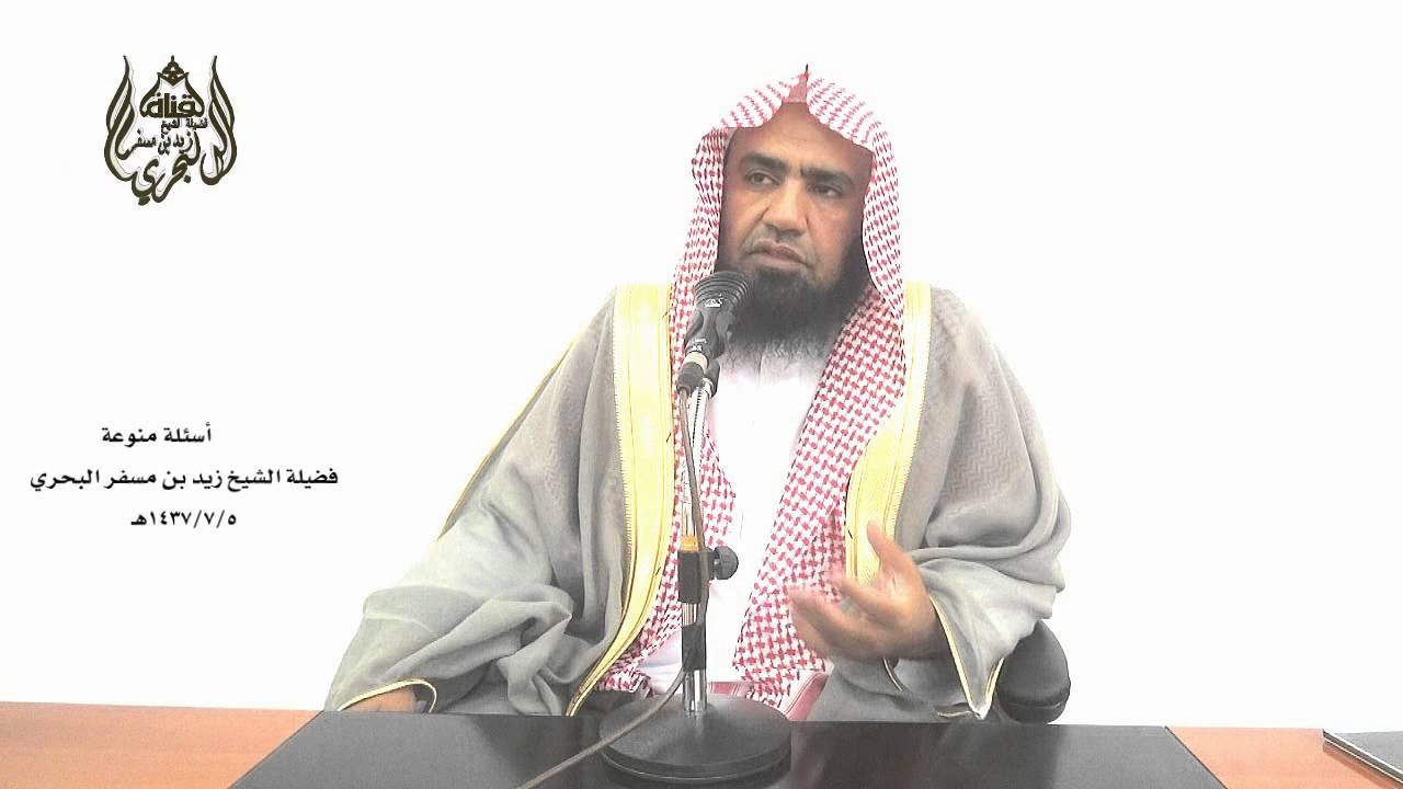 الشيخ زيد البحري نصائح مهمة جدا في صفات المرأة الدينة المستقيمة التي يرغب كل مسلم بالزواج بها