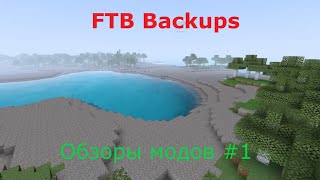 FTB Backups - Mod Reviews #1 [1.12.2]