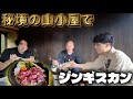 謎すぎる貝殻まみれの施設と山小屋ジンギスカンがうますぎる。