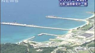社国が普天間移設先のホワイトビーチ案撤回で一致（10/03/30）