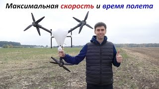 Замер скорости и времени полета Y6 Tri-Trooper