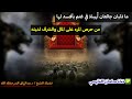 ما ذئبان جائعان أرسلا في غنم بأفسد لها من حرص المرء على المال والشرف لدينه للشيخ عبدالرزاق البدر
