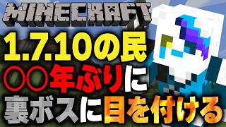【初見歓迎 / 寝落ち歓迎】○○年ぶりにゆっくり裏ボスに目を付けるMinecraft配信【銀猫様】