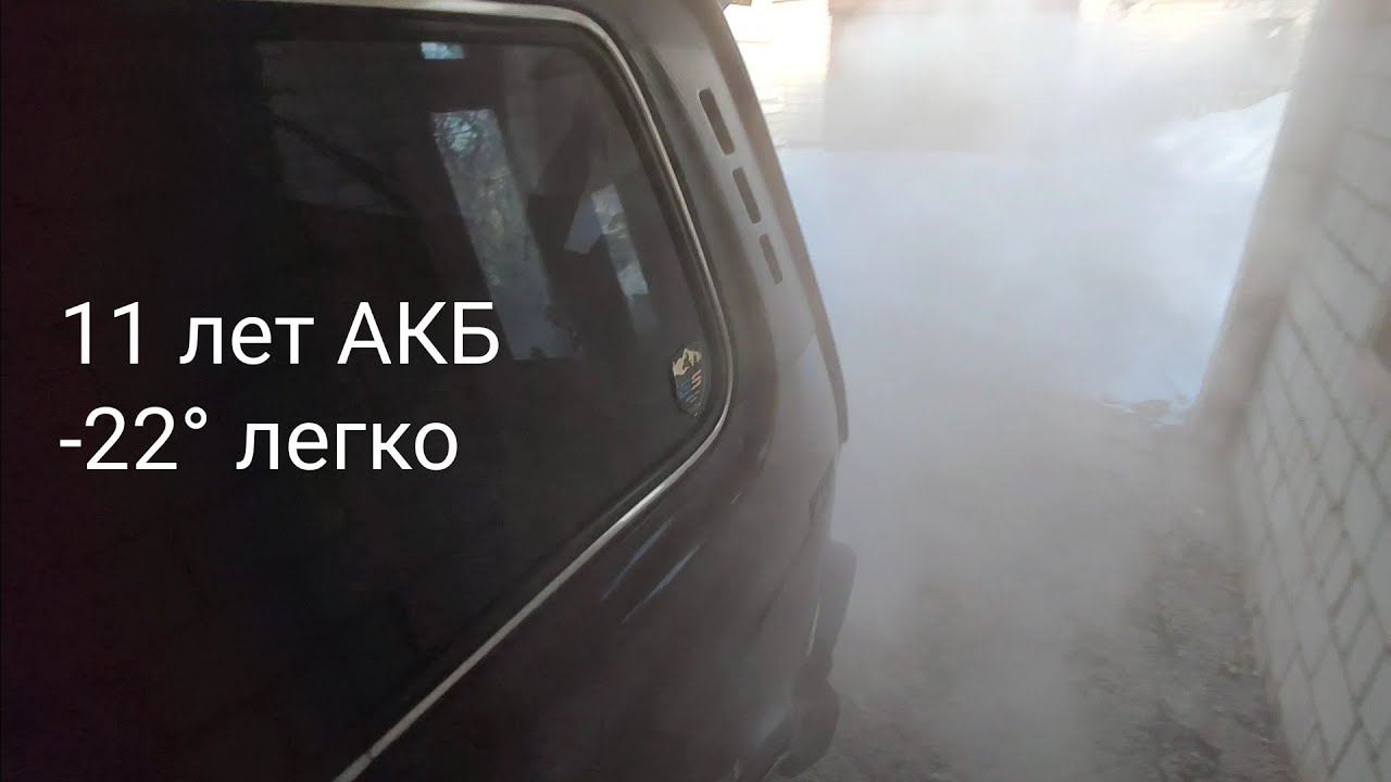 Почему мои АКБ служат долго? На Ниве 11 лет, на БМВ 9 лет и это не ...