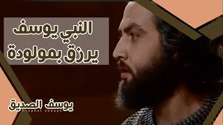 النبي يوسف يُرزق بمولودة، ويتذكر وصية أمه