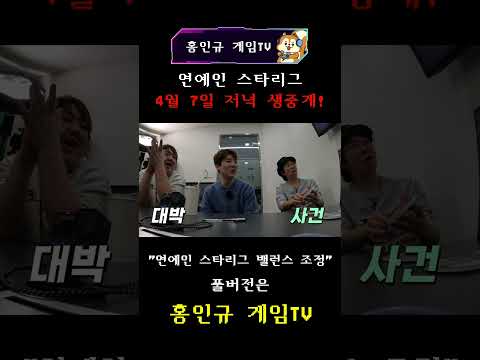 🔥오늘 저녁 8시 라이브 방송🔥 | 연예인 <strong>스타</strong> <strong>리그</strong> 시작🏆
