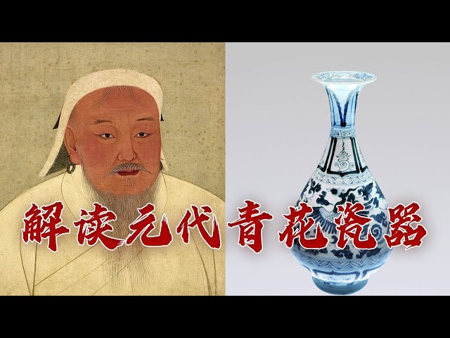 Ep1. 有紀年款的元代青花瓷器｜Yuan Dynasty Blue-and-White Porcelain